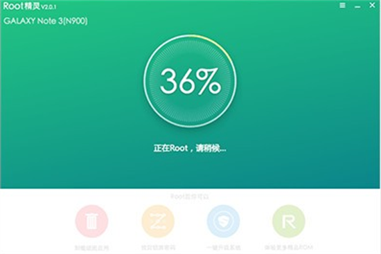 root精灵操作界面示意图