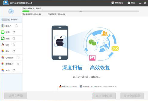 数据恢复操作界面示意图