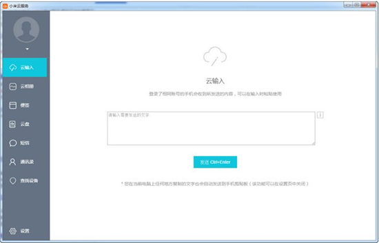 小米云盘多端交互示意图