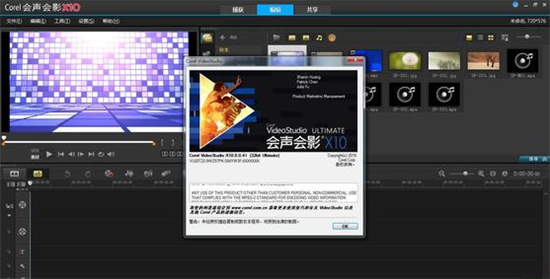 会声会影x10操作界面展示