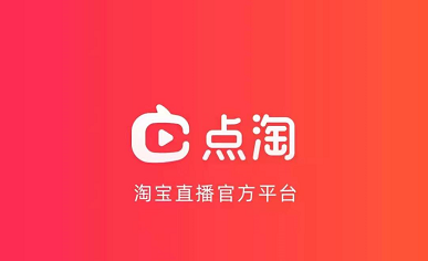 点淘邀请码获取奖励攻略