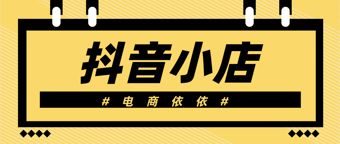 抖店代运营可靠性与优势探究