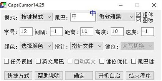 CapsCursor操作界面示意图