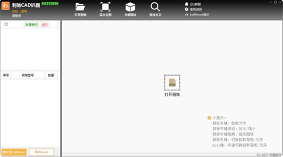 利驰CAD图纸解析界面示意图