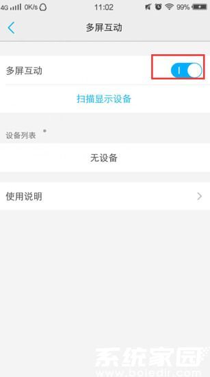 投屏功能设置界面