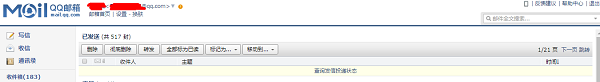 已发送邮件列表