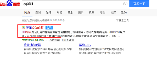 QQ邮箱登录界面