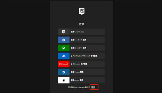 Epic游戏平台登录入口地址及注册指南