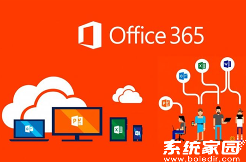 office365版本对比示意图