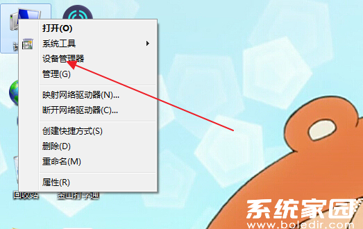 设备管理器入口示意图