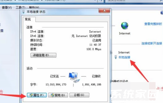 网络属性设置界面