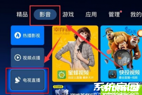 PPTV电视直播功能入口示意图