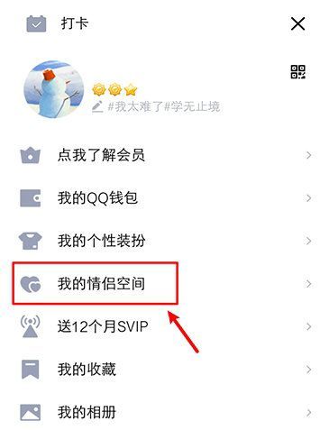 情侣空间入口示意图
