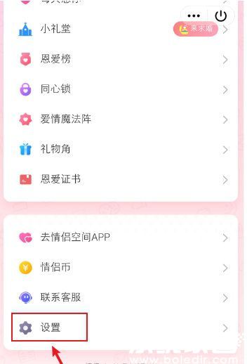 设置入口示意图