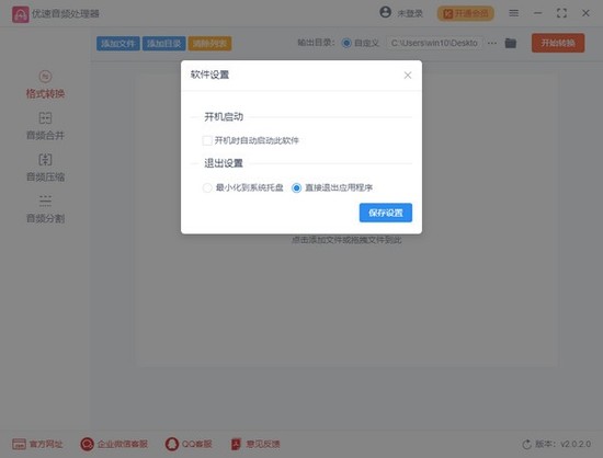 优速音频处理器操作界面
