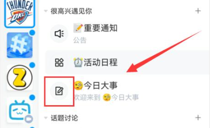 QQ频道发帖操作图文教程