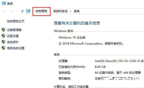 进入控制面板界面