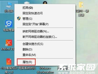 打开系统属性界面