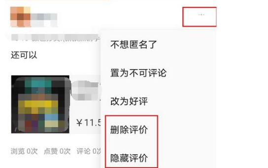 淘宝评价管理界面示意图