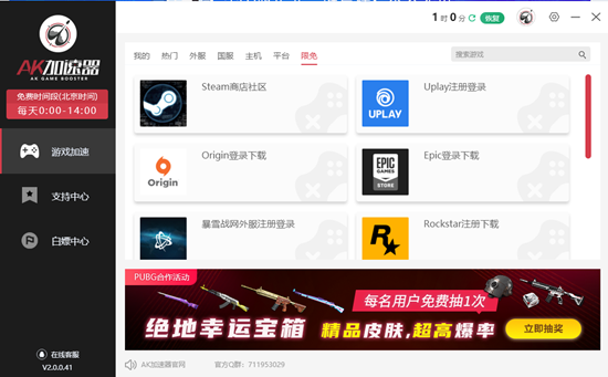 AK加速器2024五月兑换码合集