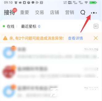 千牛消息界面设置入口
