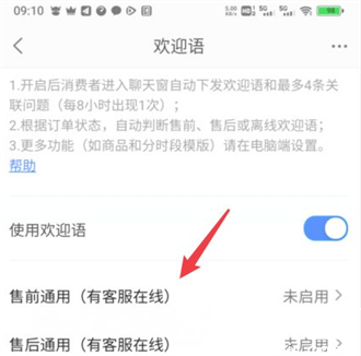 千牛自动回复生效设置