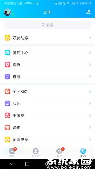 手机QQ动态入口示意图