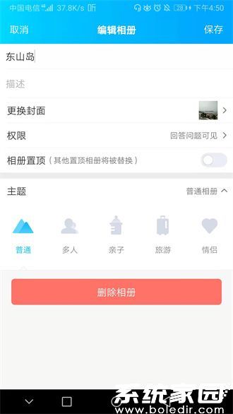 相册编辑功能界面演示