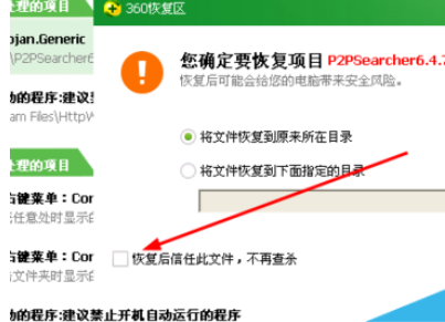 文件恢复设置界面