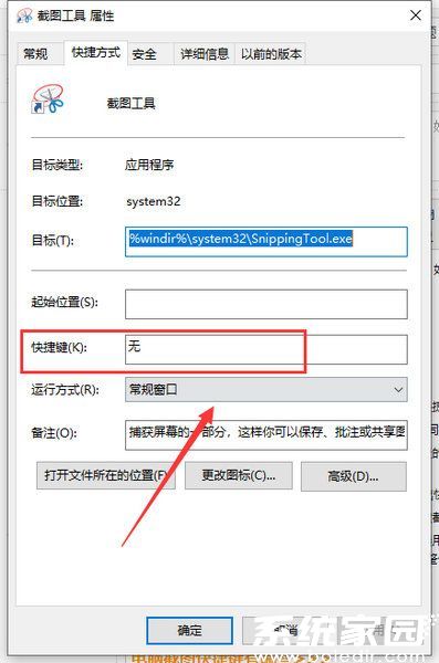 截图工具属性设置界面