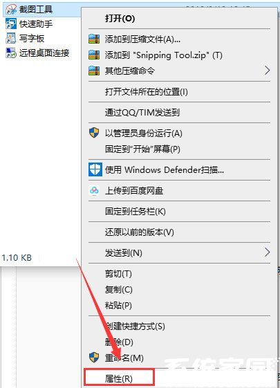 查找截图工具步骤图示