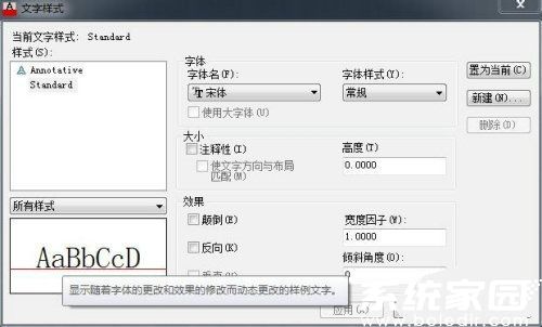 CAD字体样式设置界面