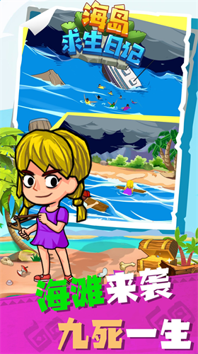 u6d77u5c9bu6c42u751fu65e5u8bb0u65e0u9650u91d1u5e01u7248