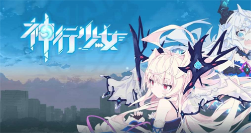 神行少女最新礼包兑换码合集