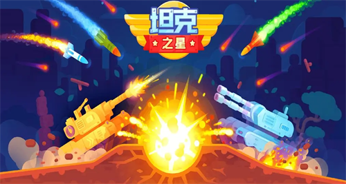 坦克之星2最新兑换码礼包领取攻略