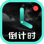 倒计时光安卓版免费下载v8.3.1 最新版