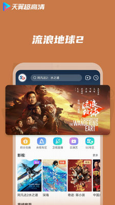 u5929u7ffcu8d85u9ad8u6e05app