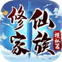 修仙家族模拟器折相思免费畅玩版