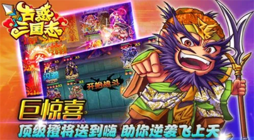 古惑三国志兑换界面示意图