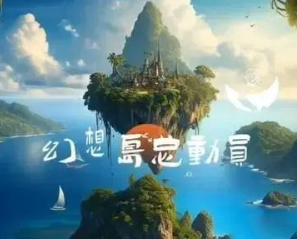 淘宝幻想岛总动员组队退队方法解析