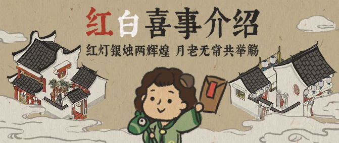 江南百景图姻缘事件触发与灶神供奉技巧解析