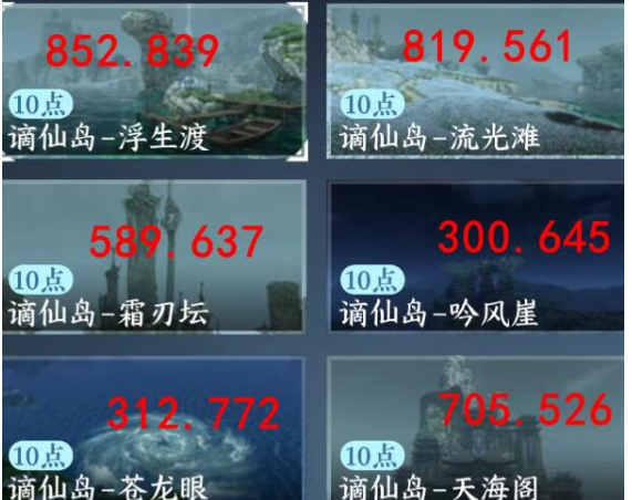 逆水寒手游东极海十大绝景坐标指南