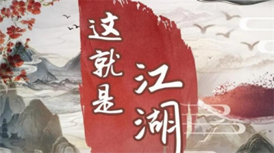 这就是江湖2023礼包码获取与使用方法
