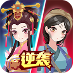 女皇冲冲冲金币解锁畅玩版