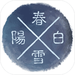 阳春白雪国风音乐游戏免费畅玩v4.8.1 最新版