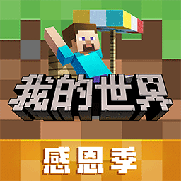我的世界畅玩版自由探索无限创造