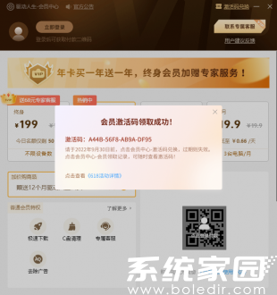 驱动人生会员激活流程示意图