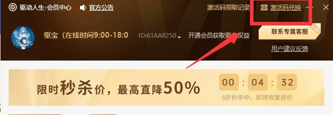 驱动人生兑换操作示意图