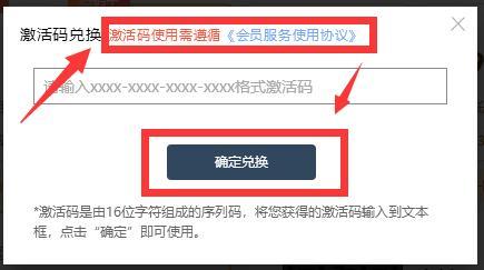 会员权益升级界面