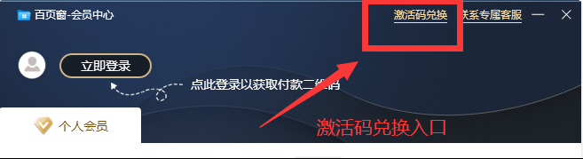 驱动人生会员特权展示